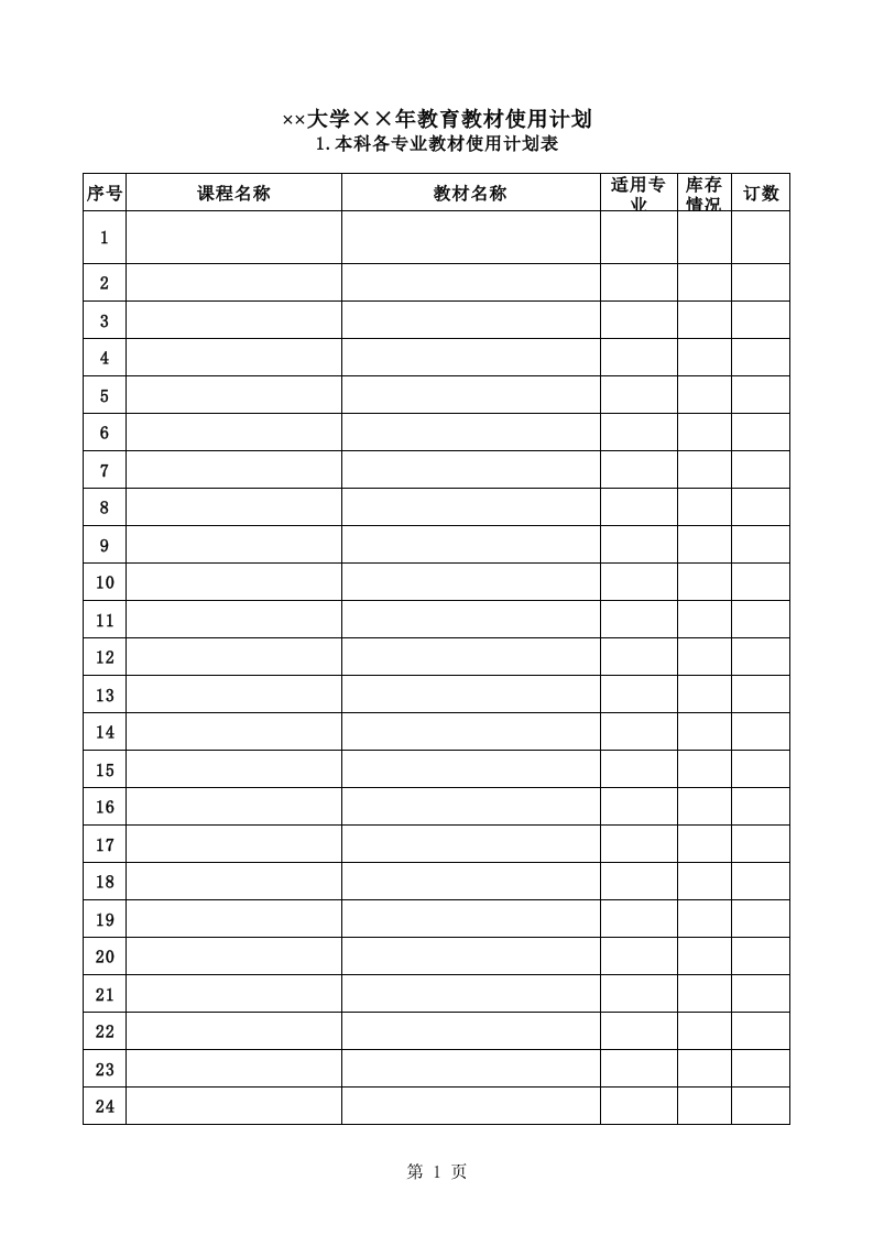 学材使用计划-星星万能库