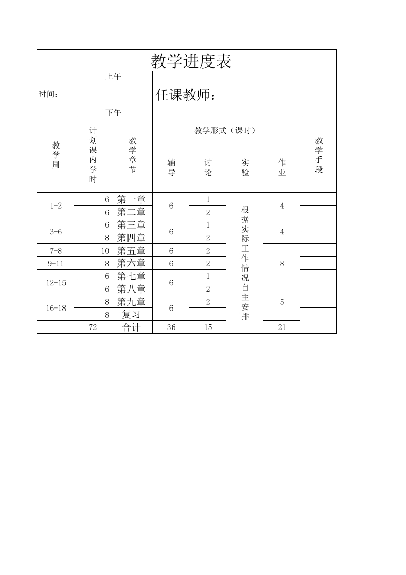 学进度表-星星万能库