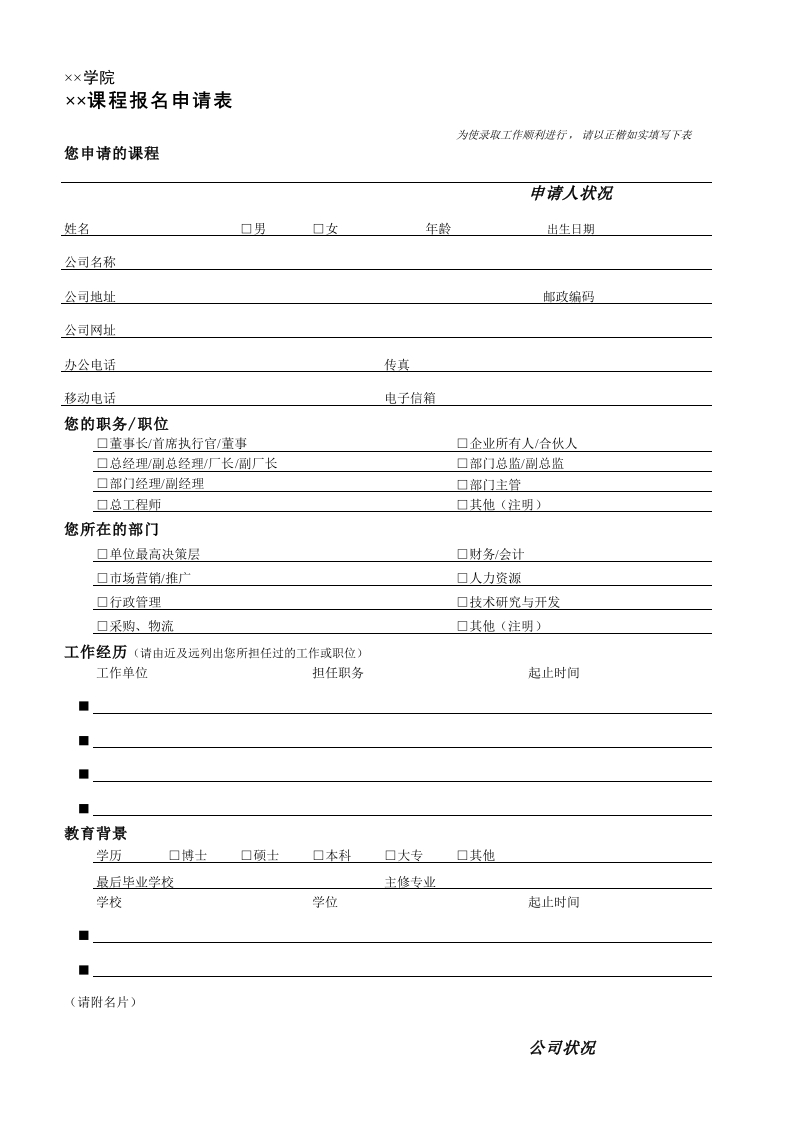 学院课程报名申请表-星星万能库