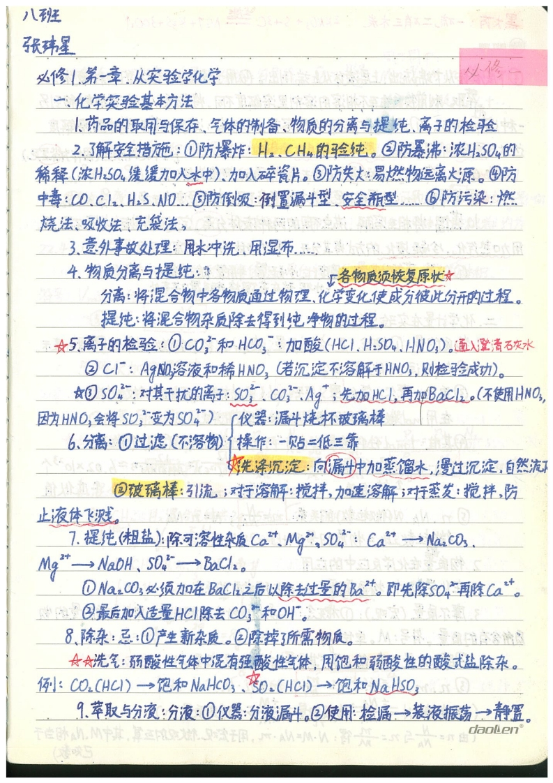 图片[3]-学霸笔记—化学-学行智库