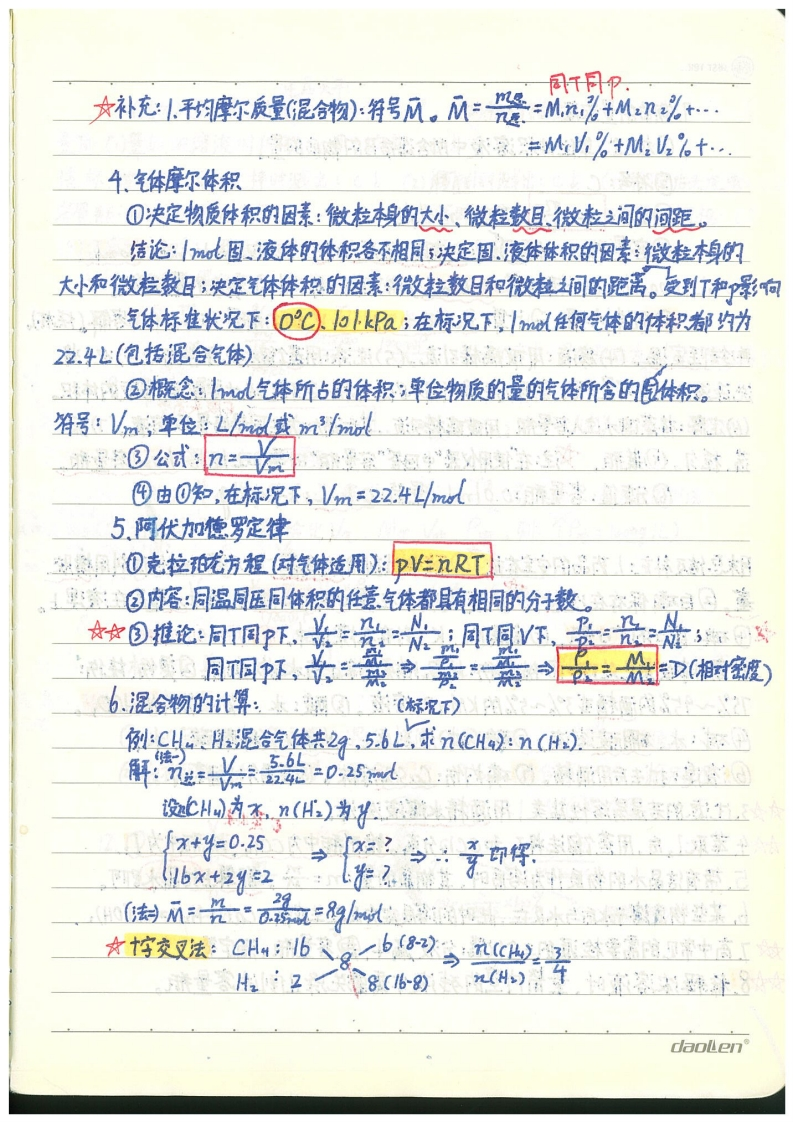 图片[5]-学霸笔记—化学-学行智库