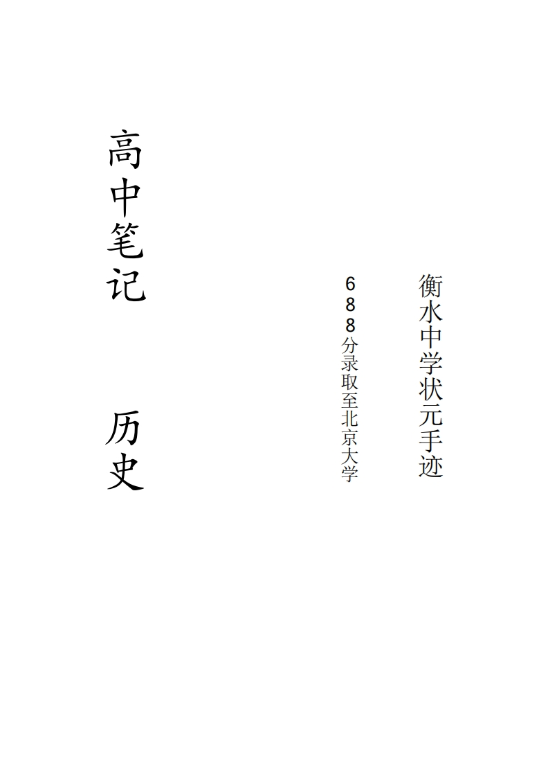 学霸笔记—历史-学行智库