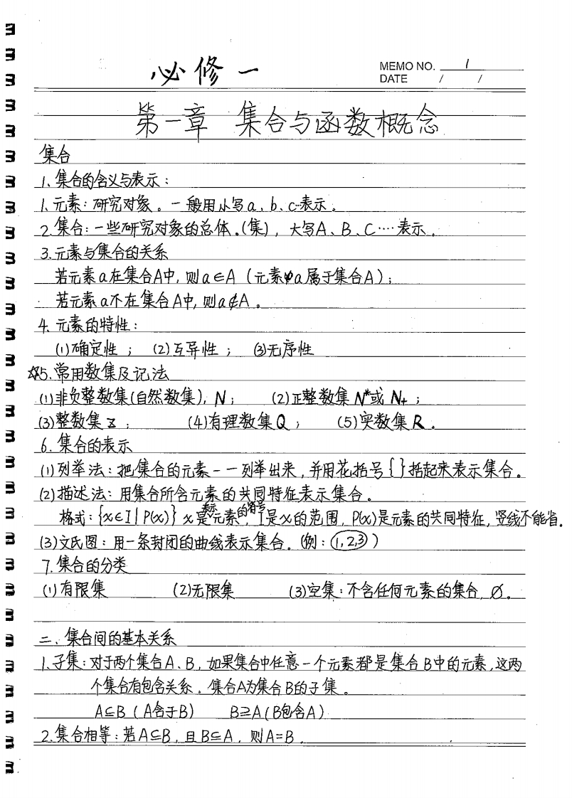 图片[3]-学霸笔记—文科数学-学行智库