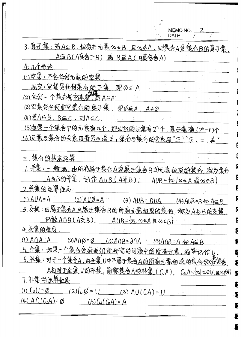 图片[4]-学霸笔记—文科数学-学行智库