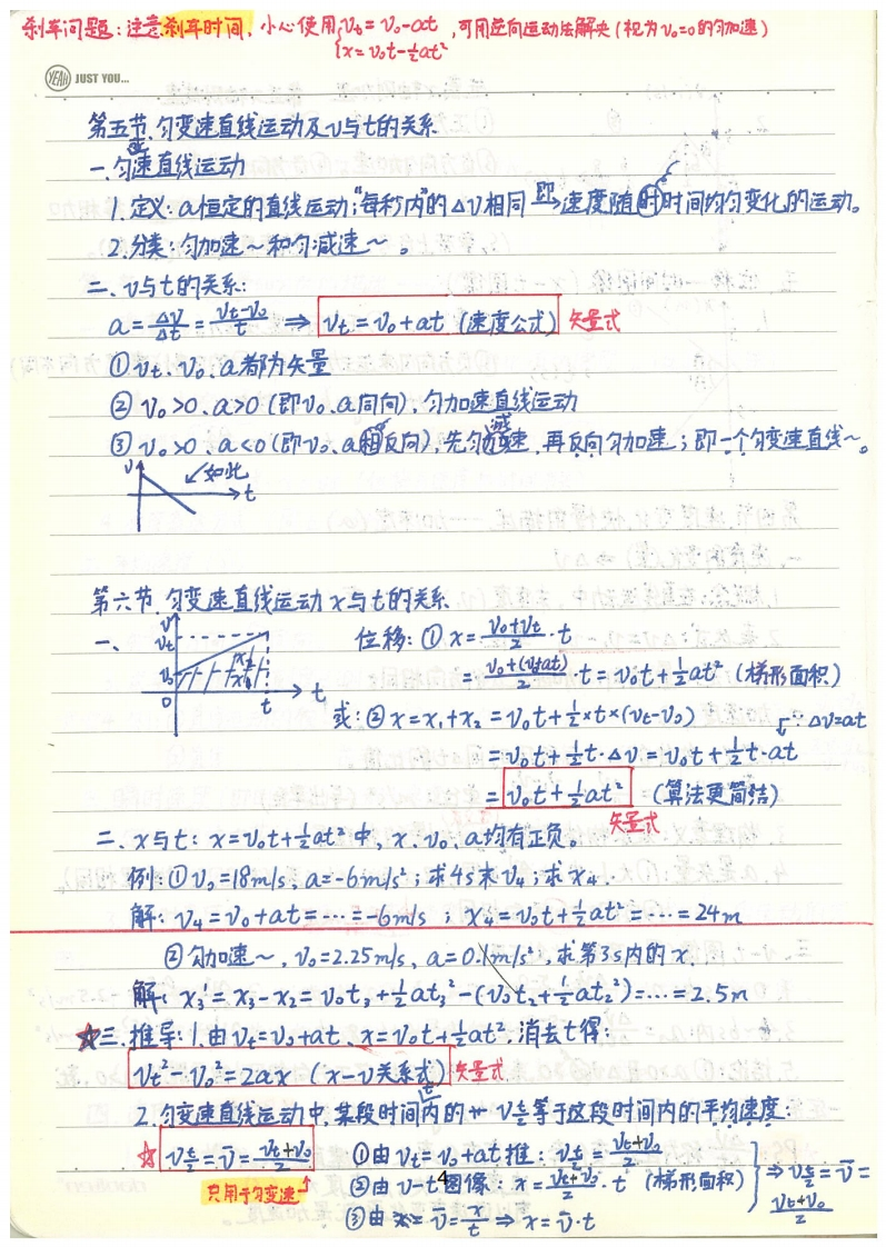 图片[5]-学霸笔记—物理-学行智库