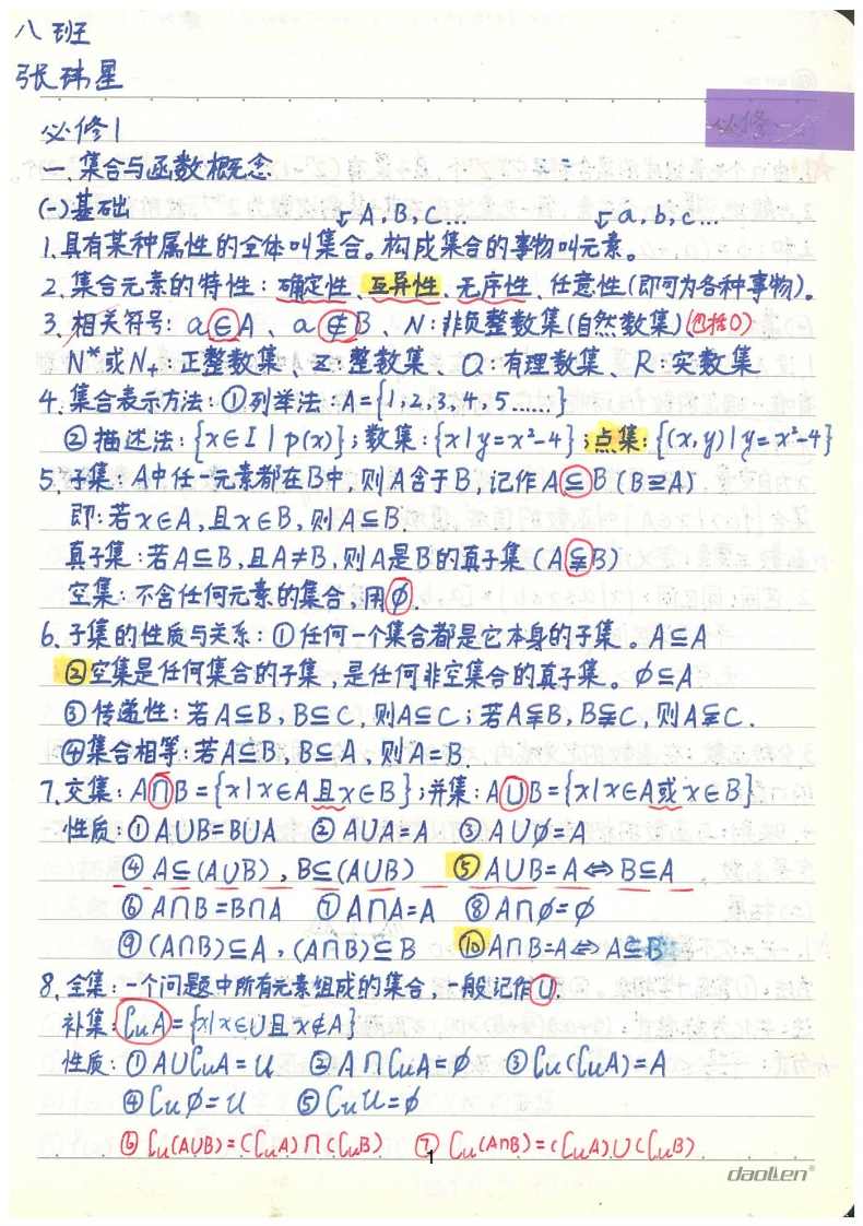 图片[3]-学霸笔记—理科数学-学行智库