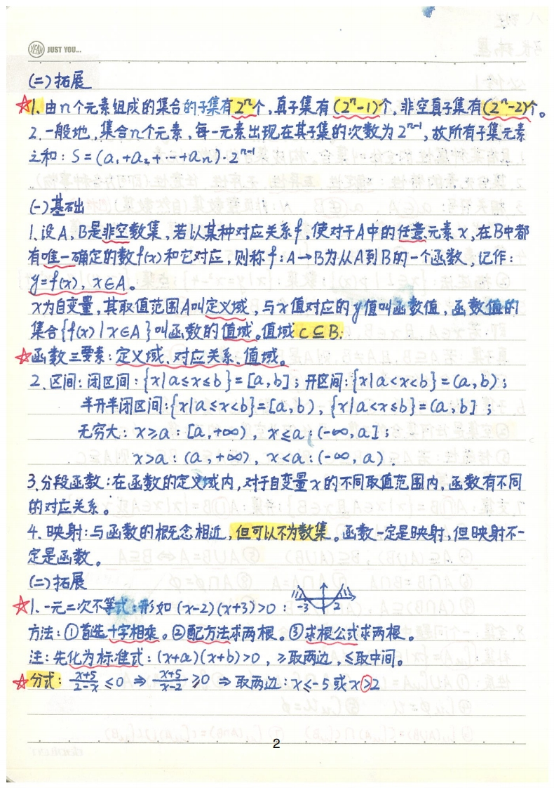 图片[4]-学霸笔记—理科数学-学行智库
