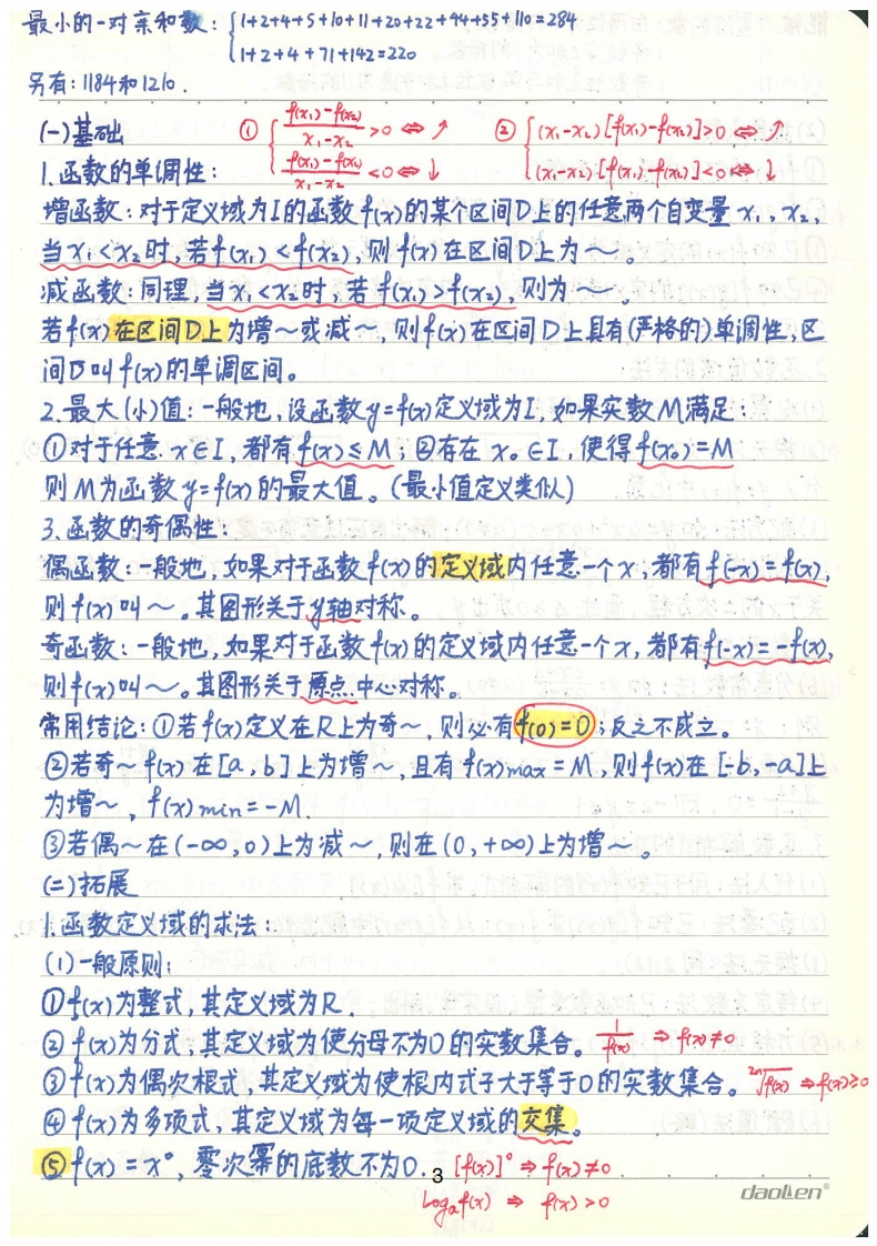 图片[5]-学霸笔记—理科数学-学行智库