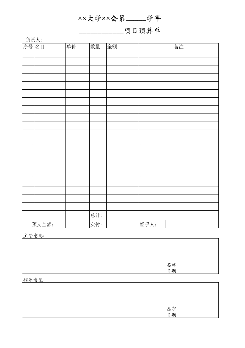 学项目预(结)算单-星星万能库