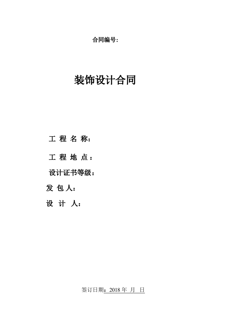 室内设计方案合同(范本)-星星万能库