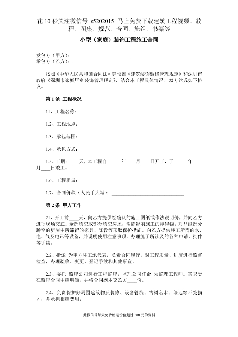 家庭装饰工程施工合同-星星万能库