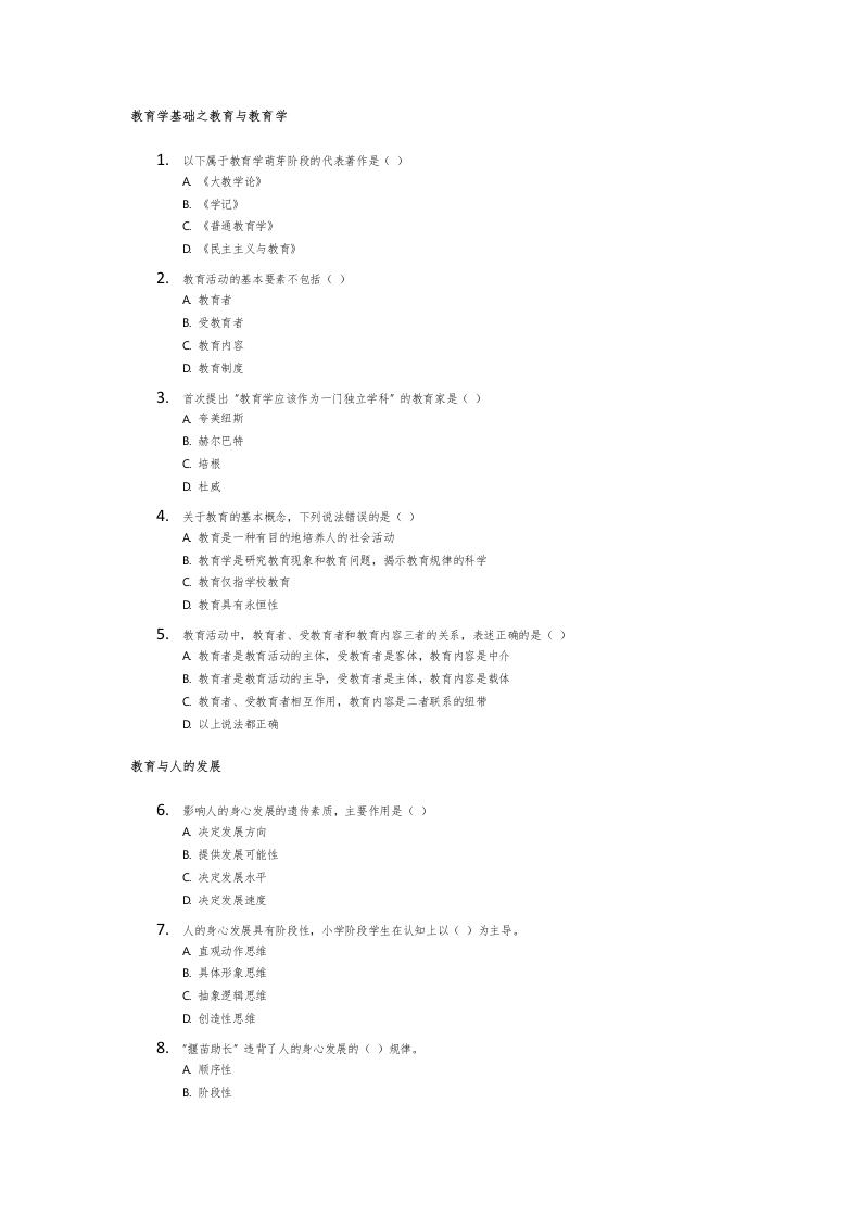 对口教育大类选择题1-学行智库