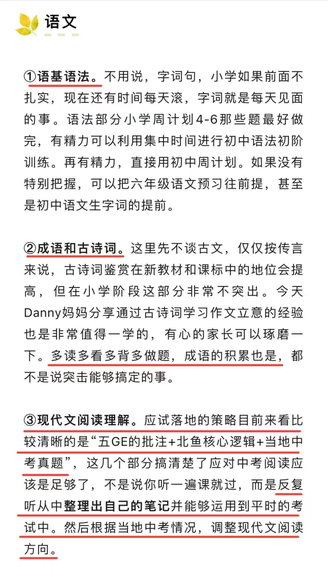 小升初的准备，从语数英和物化、政史等科目，展开介绍6年级该如何提前给初中打好基础，适合普娃-星星万能库