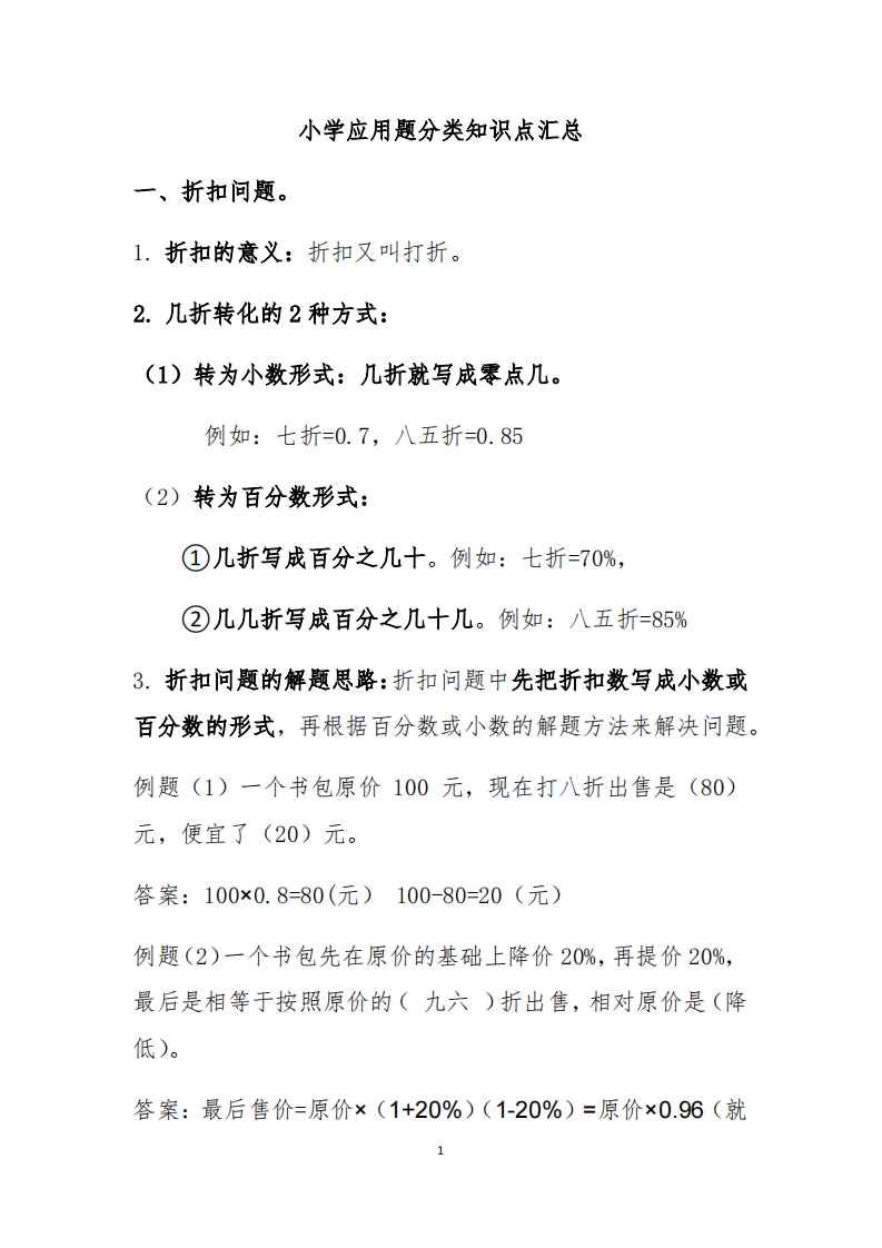 小学应用题分类知识点汇总-学行智库