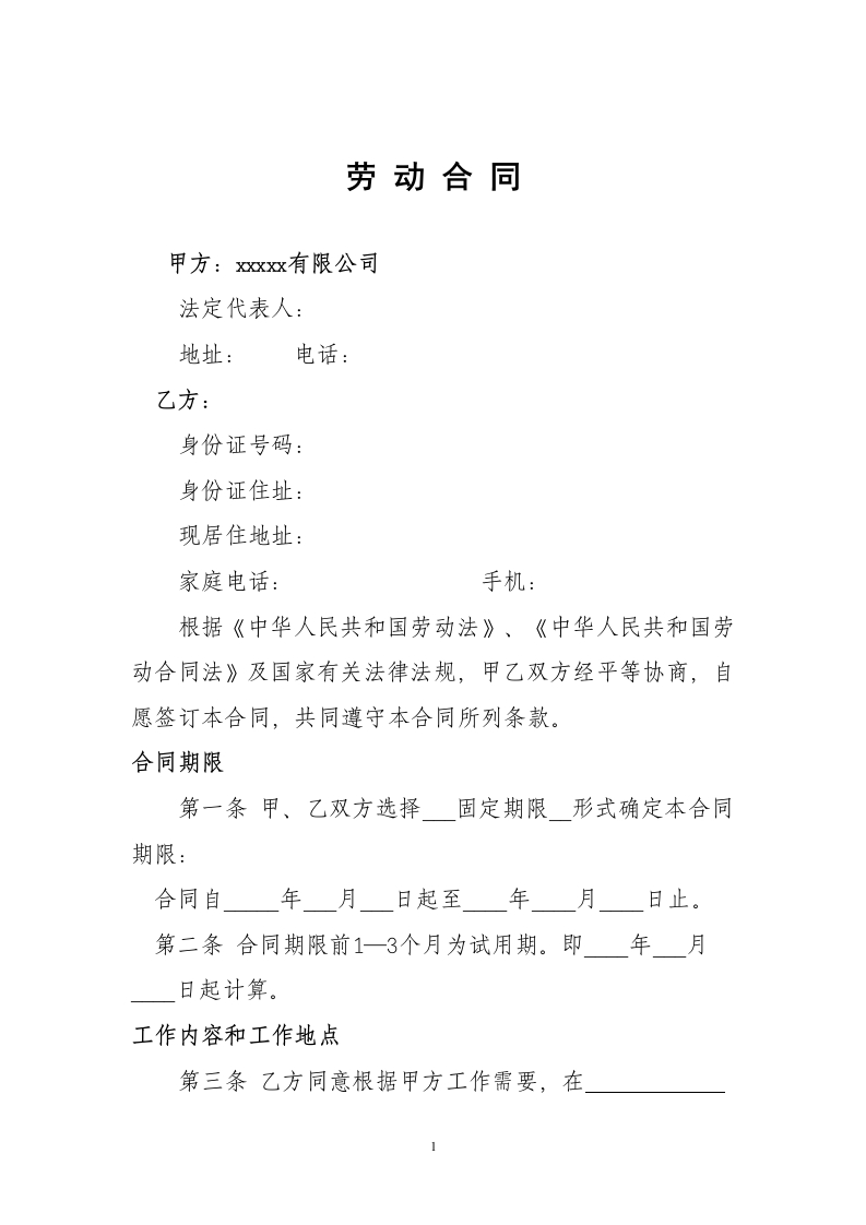 小额贷款公司劳动合同-星星万能库