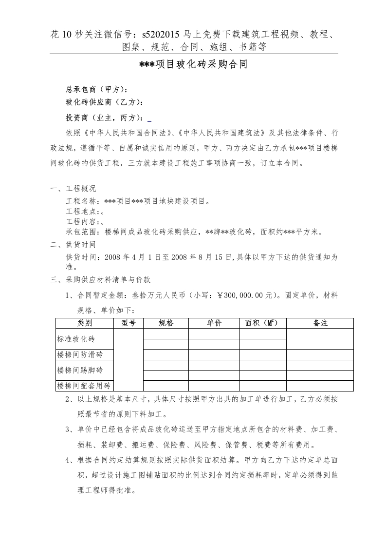 工程材料采购三方合同-星星万能库