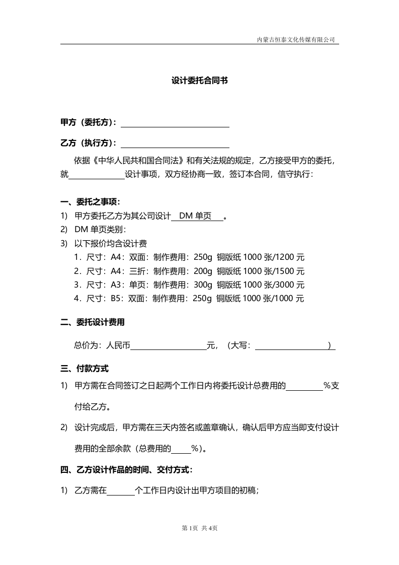 平面设计合同范本-星星万能库
