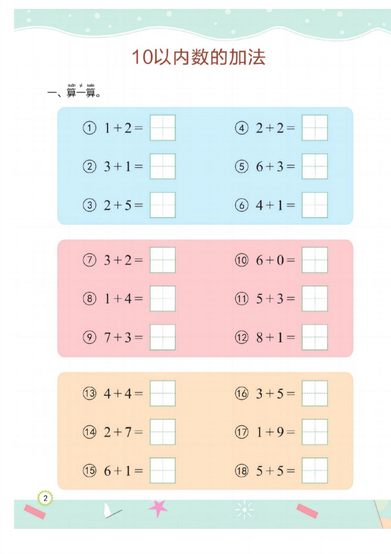 图片[3]-幼小衔接20以内加减法37页-学行智库
