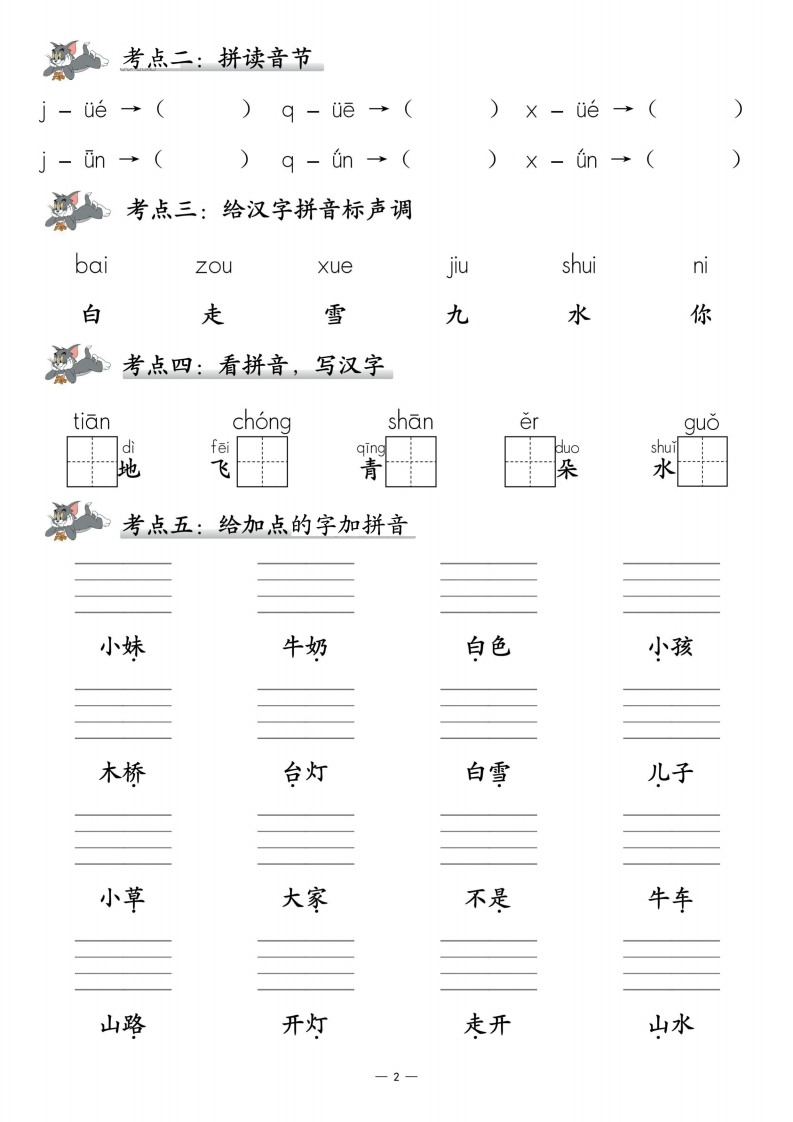 图片[3]-幼小衔接汉语拼音通关练习3套-学行智库