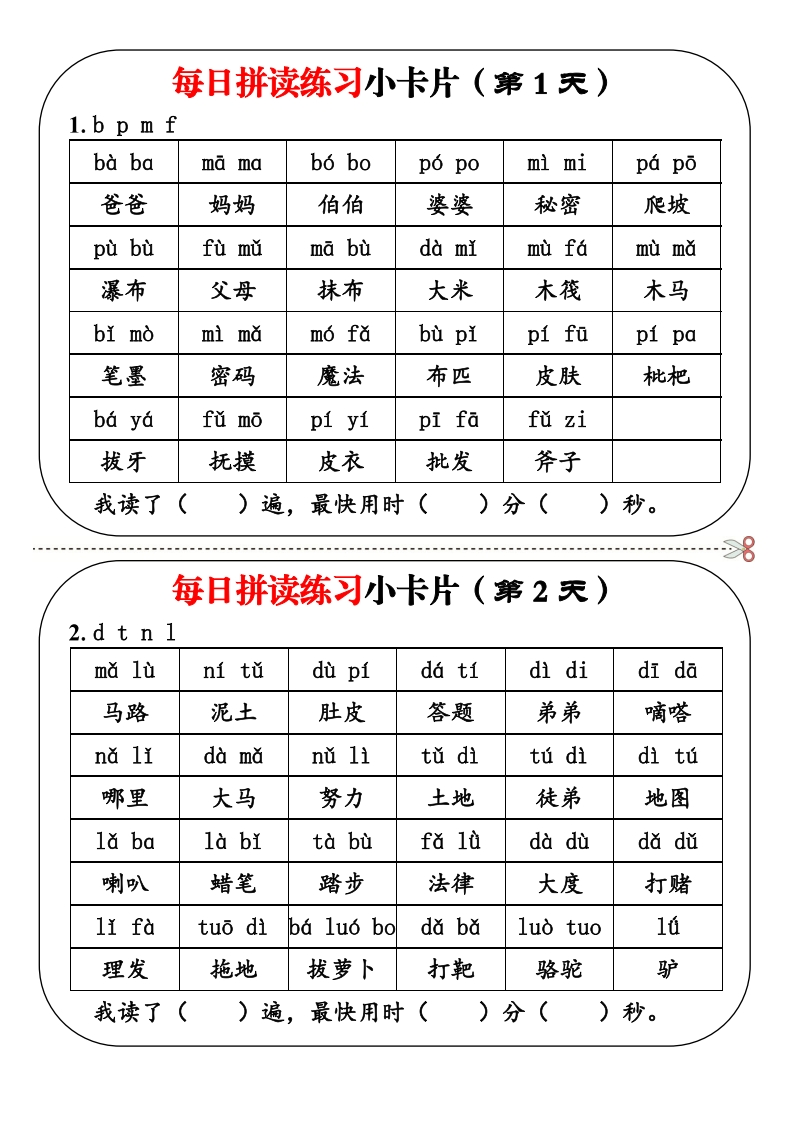 幼小衔接语文每日拼读练习小卡片19天10页-学行智库