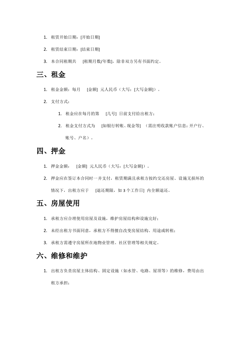 图片[3]-房屋租赁合同-星星万能库