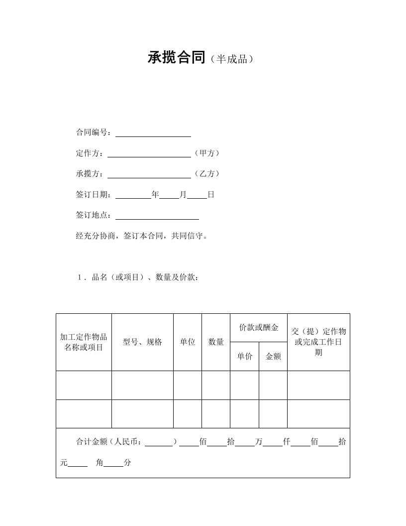 承揽合同（半成品）-星星万能库
