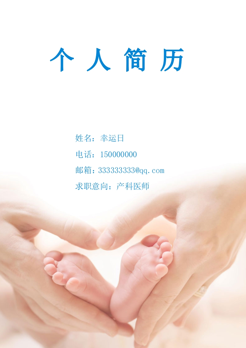 护士从业概况个人简历​-星星万能库