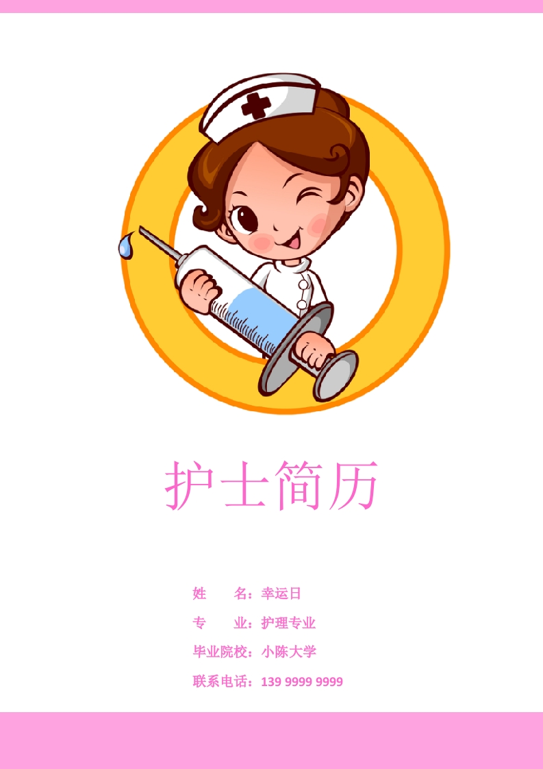 护理从业者履历​-星星万能库