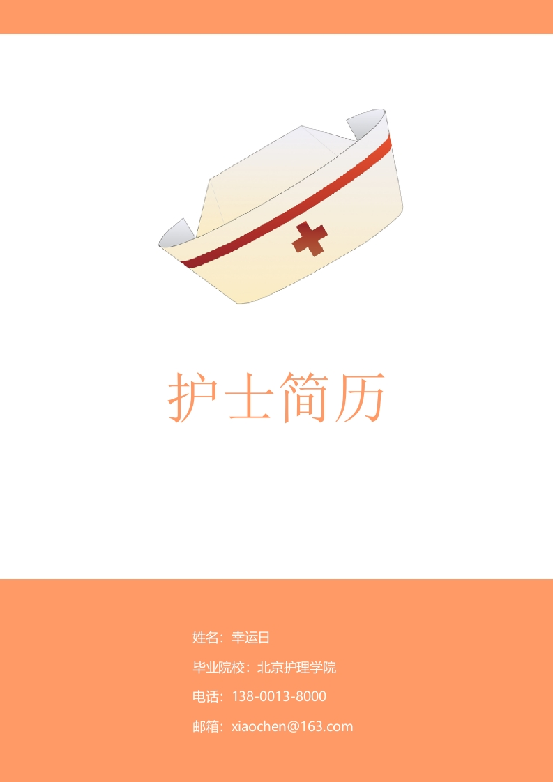 护理相关履历​-星星万能库