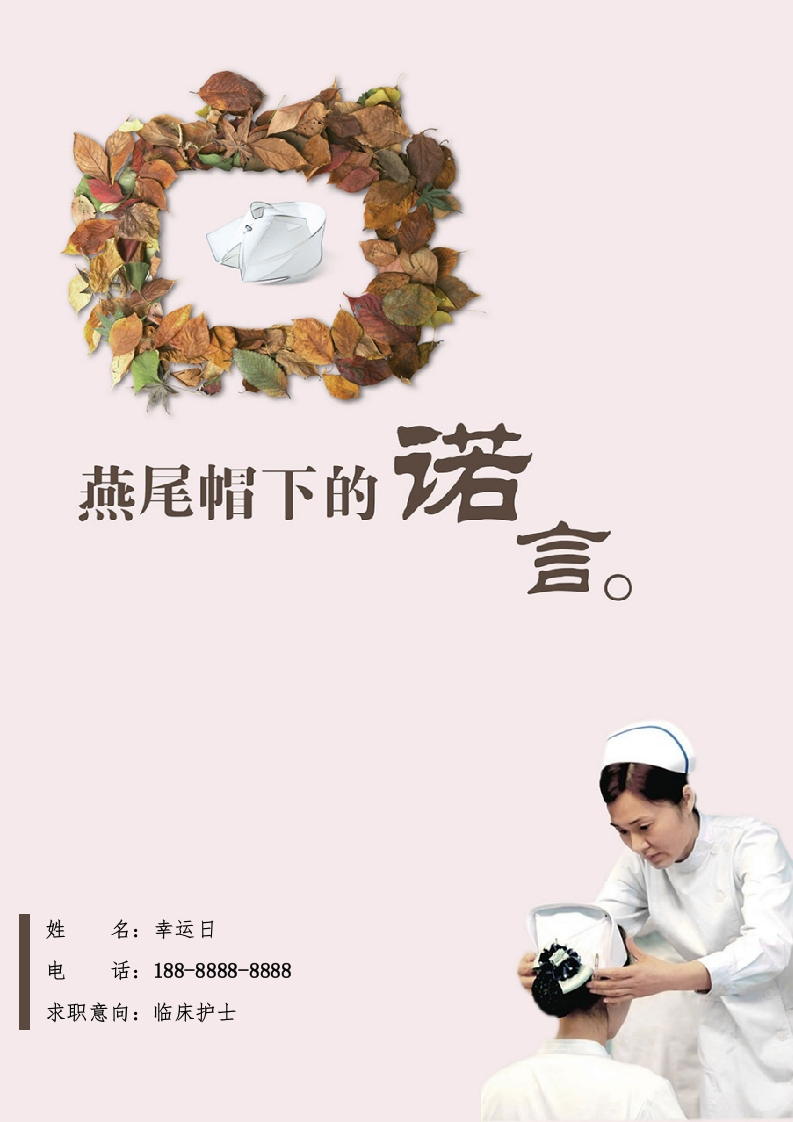 护理行业个人简历​-星星万能库