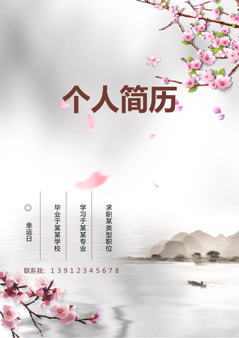 护理领域工作简历​-星星万能库