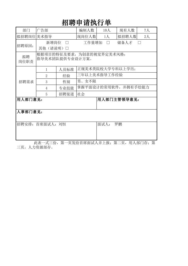 招聘申请执行单-星星万能库