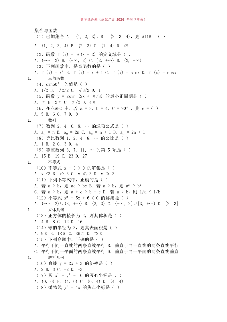 数学选择题1-学行智库