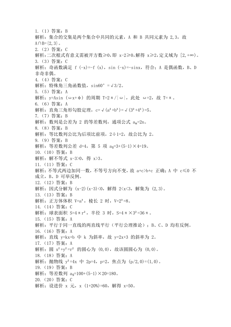 数学选择题1答案-学行智库
