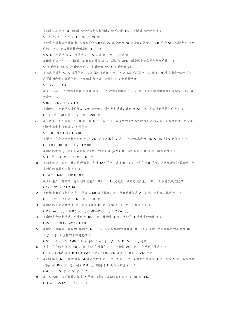 数学选择题2-学行智库