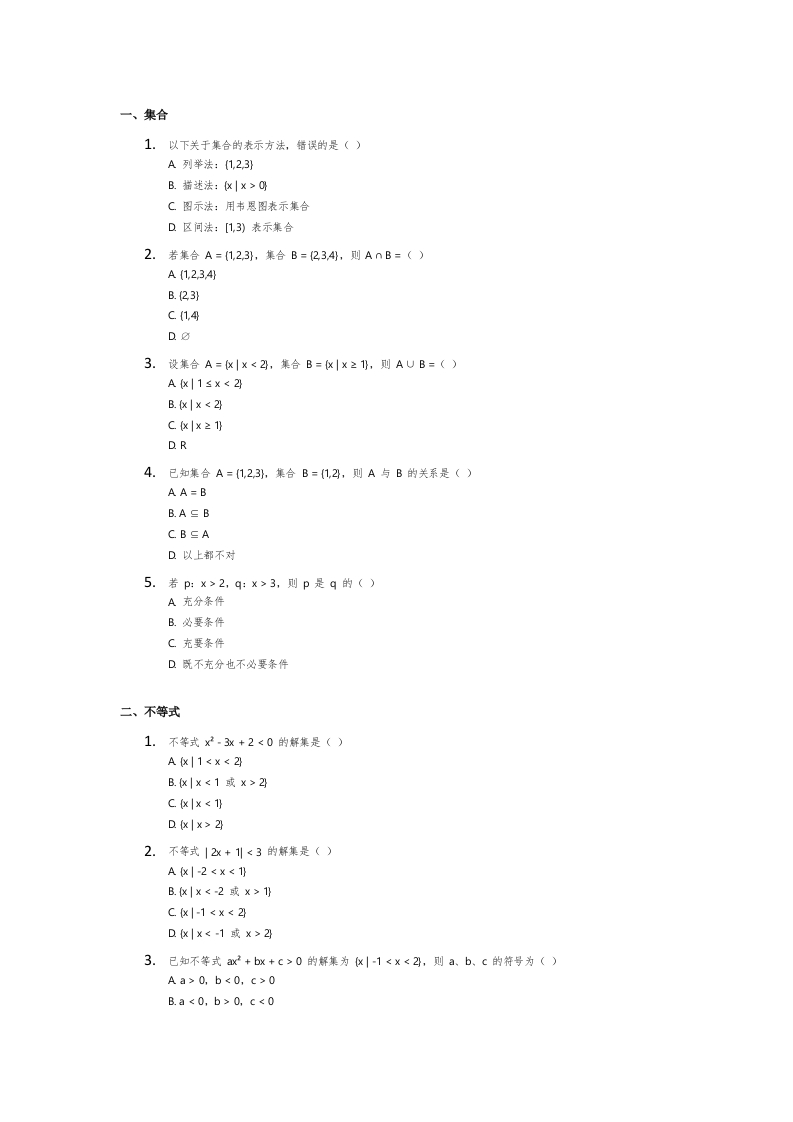 数学选择题3-学行智库