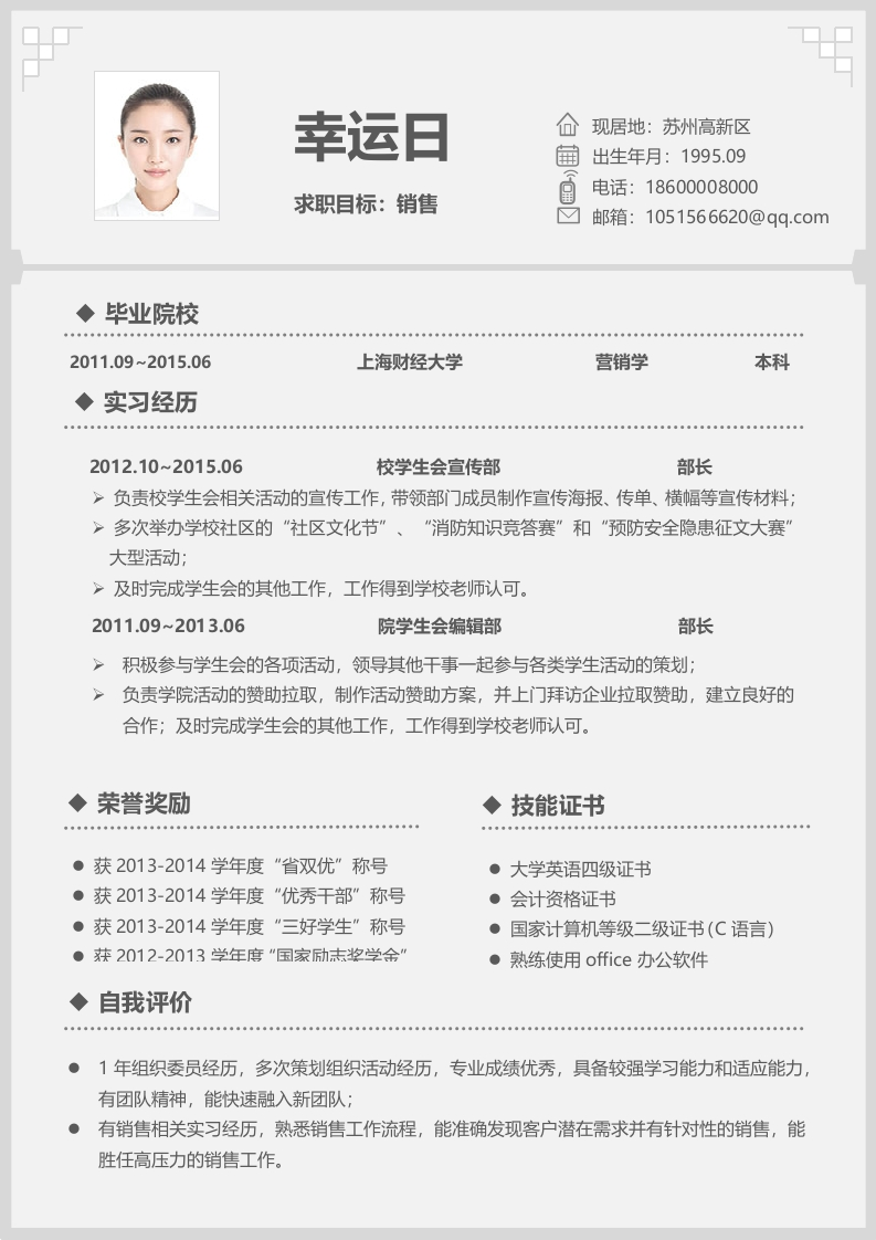 文艺新雅个人简历-星星万能库