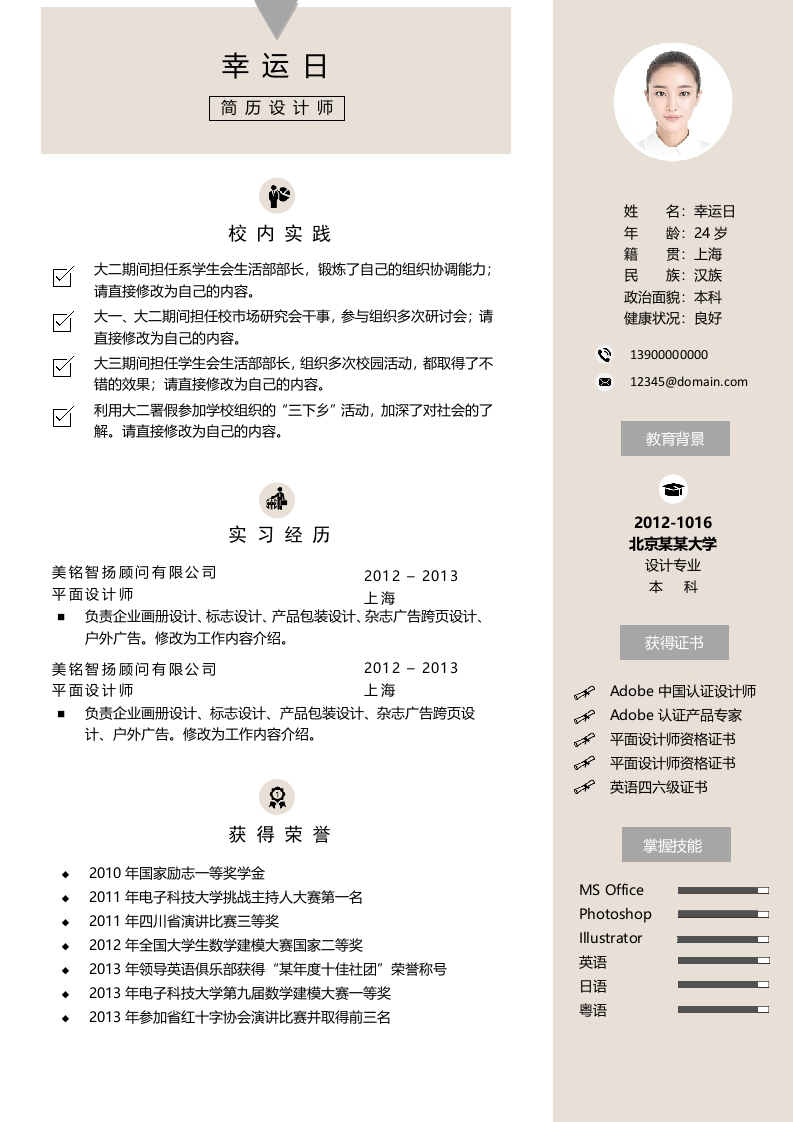 文艺清宁个人简历-星星万能库