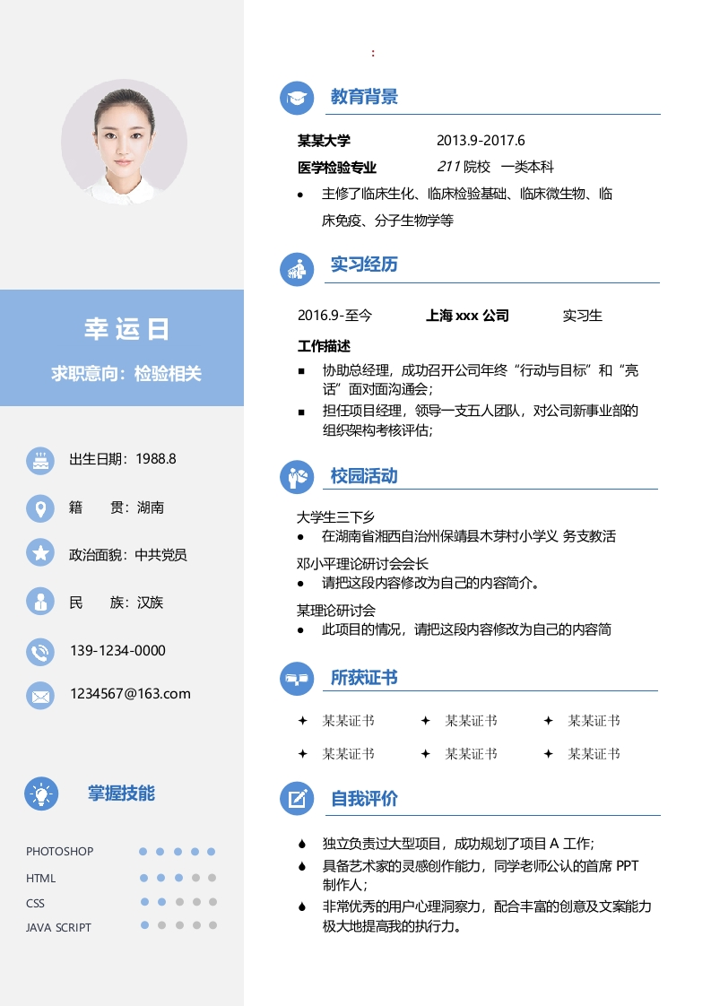 文艺清素个人简历-星星万能库