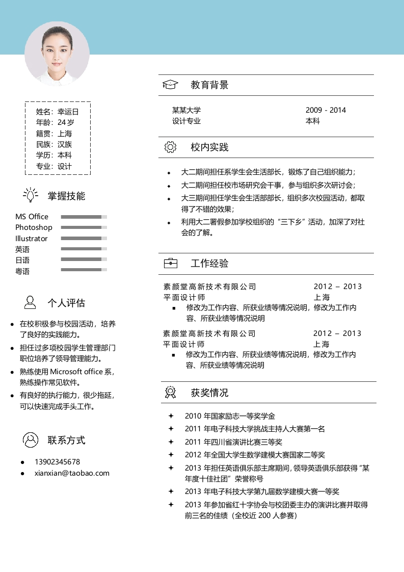 文艺清雅个人简历-星星万能库
