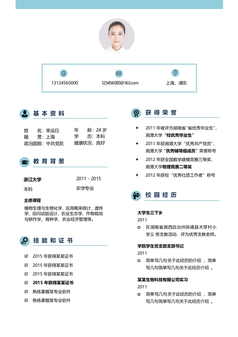 文艺简清个人简历-星星万能库