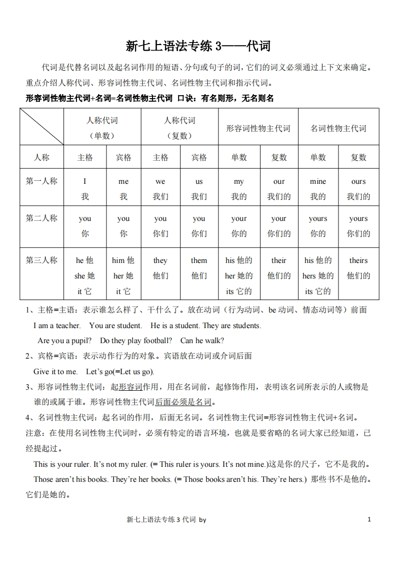 新七上英语人教版语法专练3—代词-学行智库