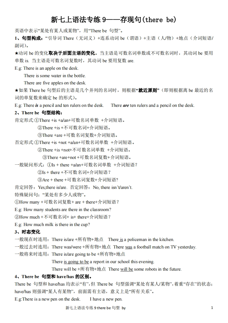 新七上英语人教版语法专练9—there-be句型-学行智库