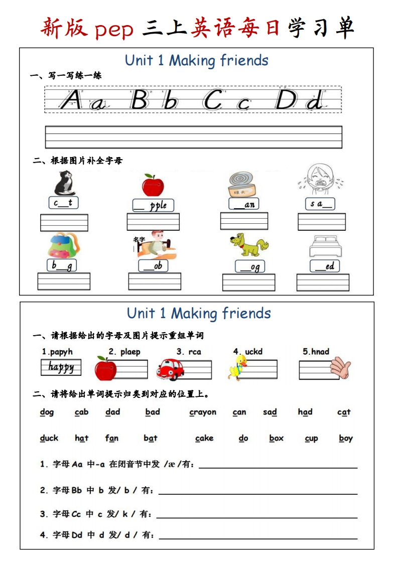 新三上英语每日学习单-学行智库