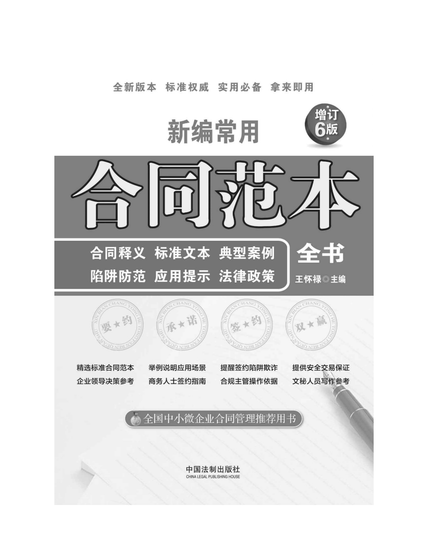 图片[3]-新编常用合同范本——王怀禄-星星万能库