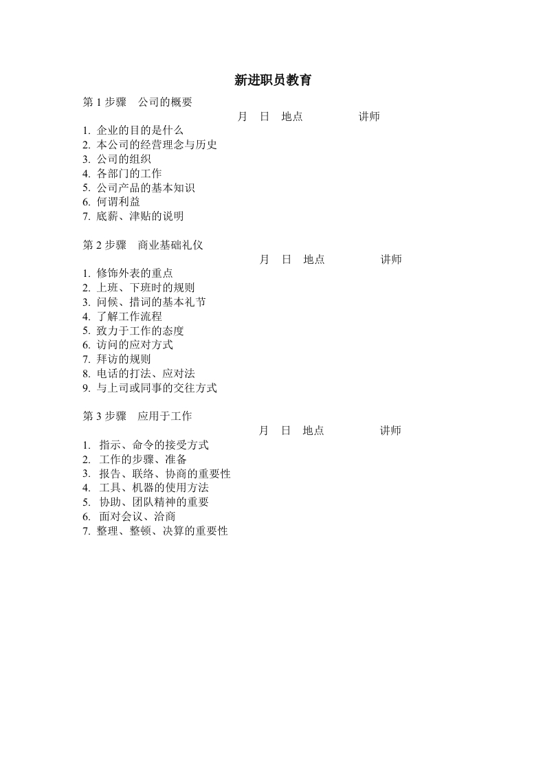 新进职员教育-星星万能库