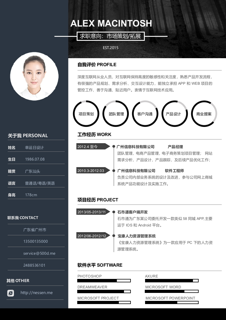 时尚简净个人简历-星星万能库
