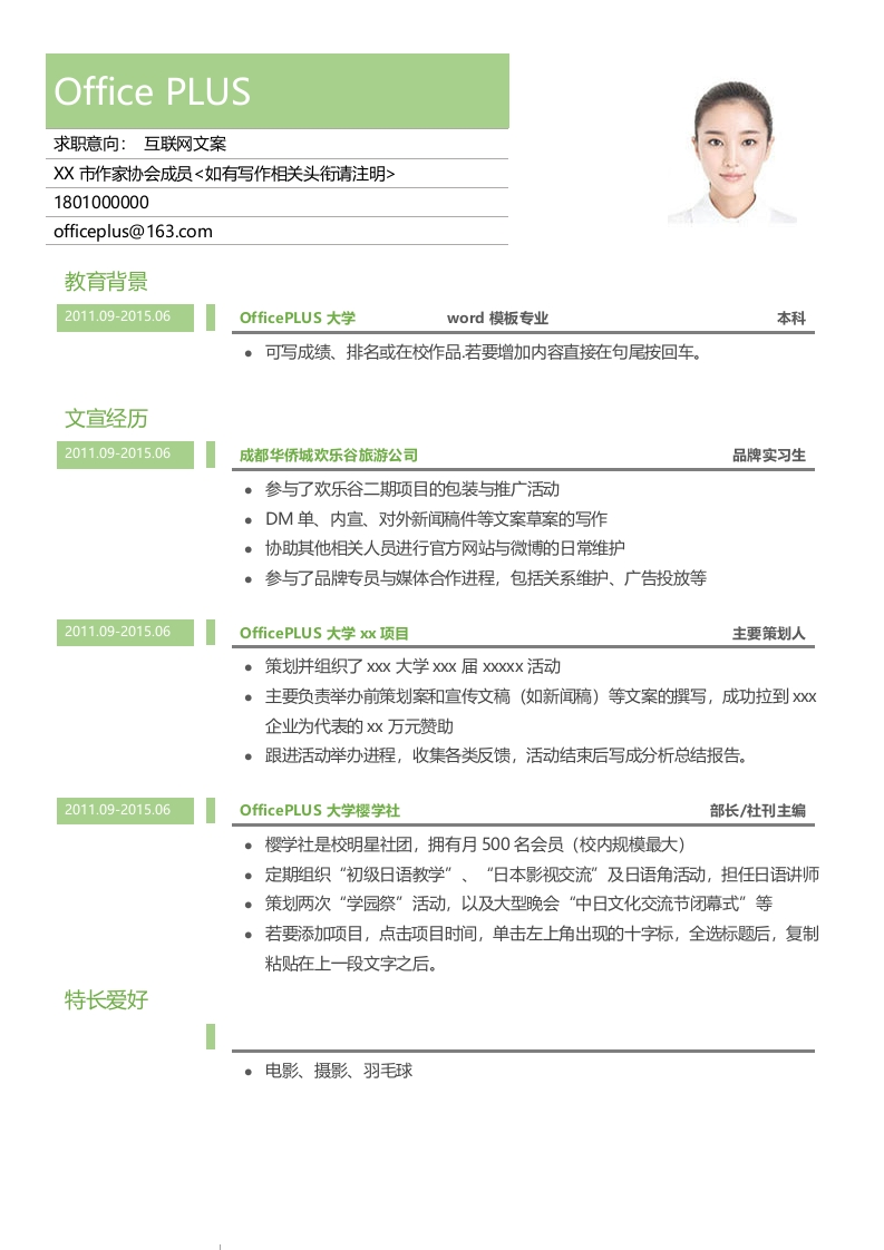 时尚简净风个人简历-星星万能库