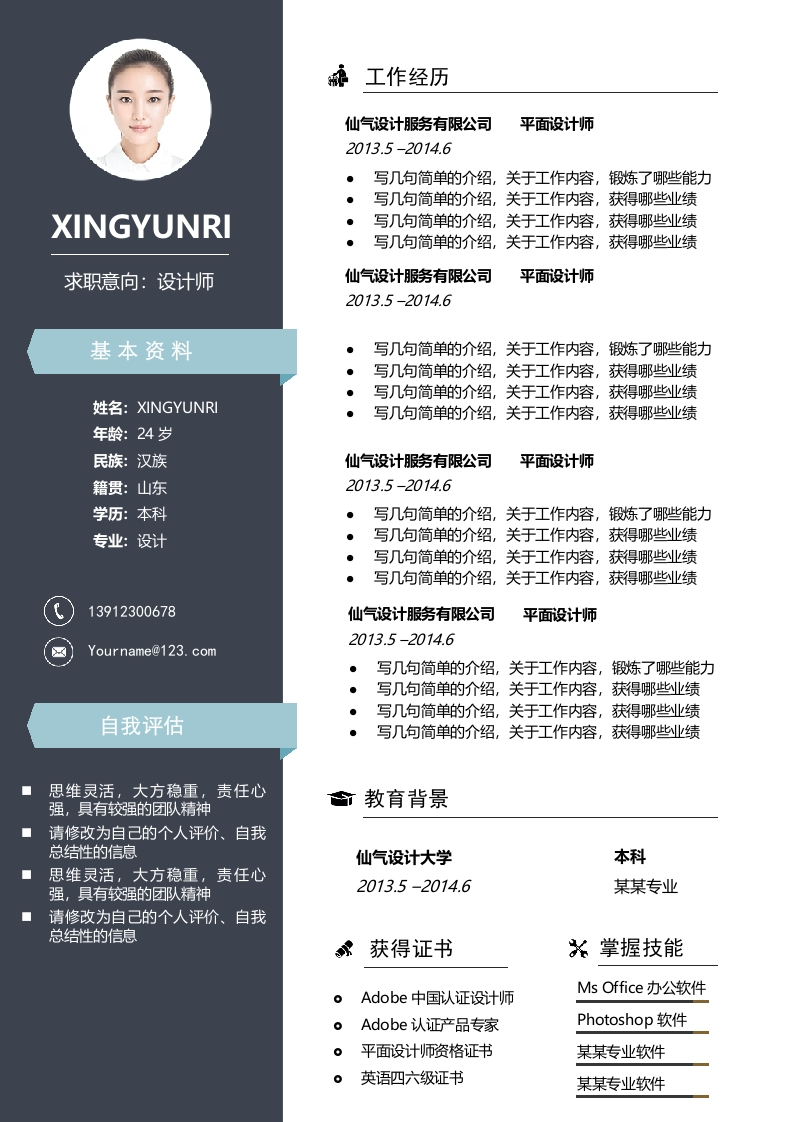 时尚简括型个人简历-星星万能库