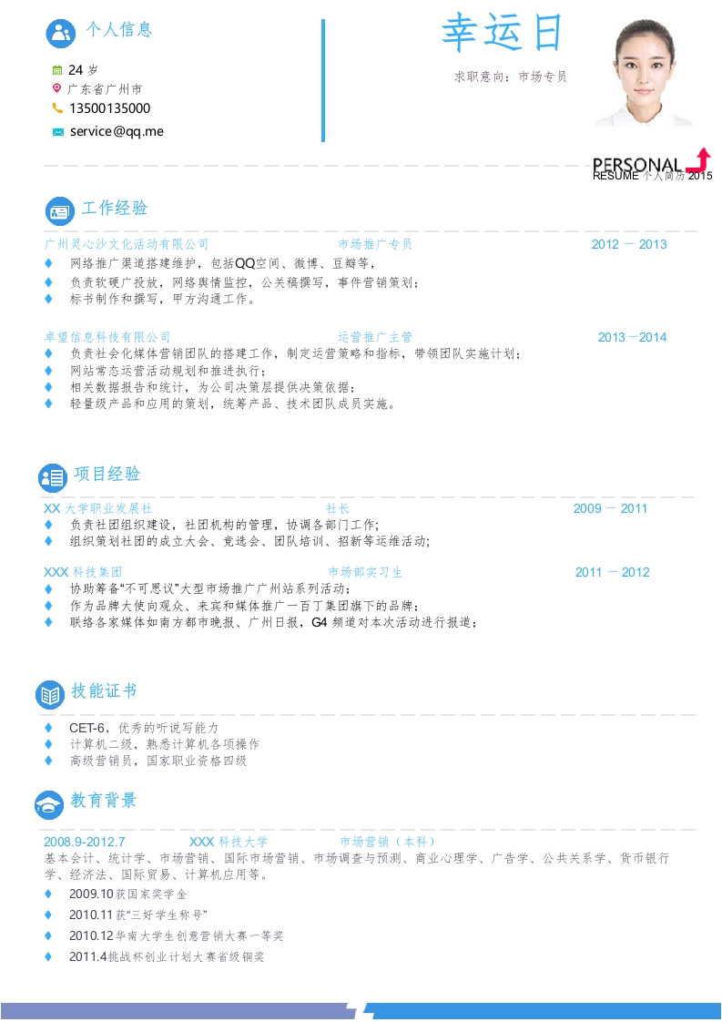 时尚简炼个人简历-星星万能库